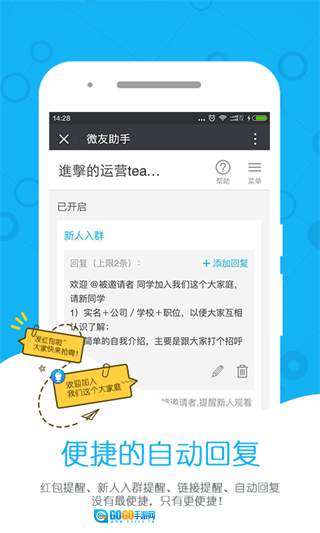 微友助手手机版图2