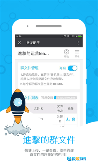 微友助手手机版图4