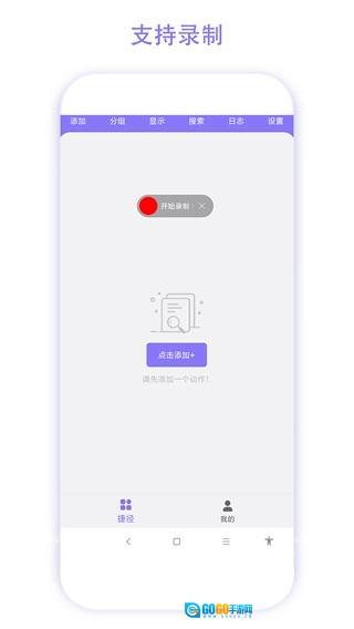 实用捷径助手官方正版图1