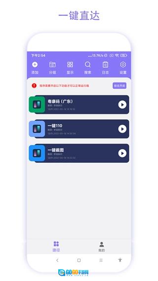 实用捷径助手官方正版图2