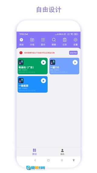 实用捷径助手官方正版图3