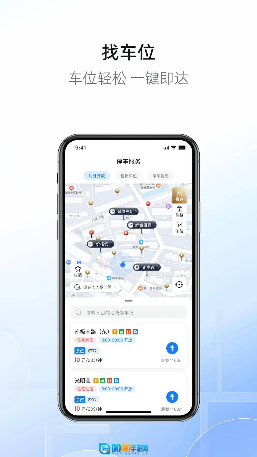 港城停车安卓官方版图1