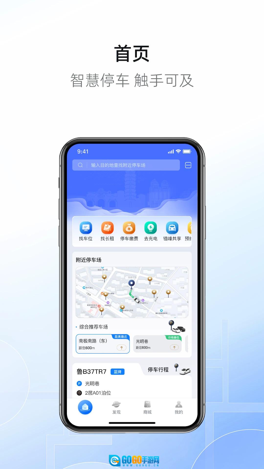 港城停车安卓官方版图2