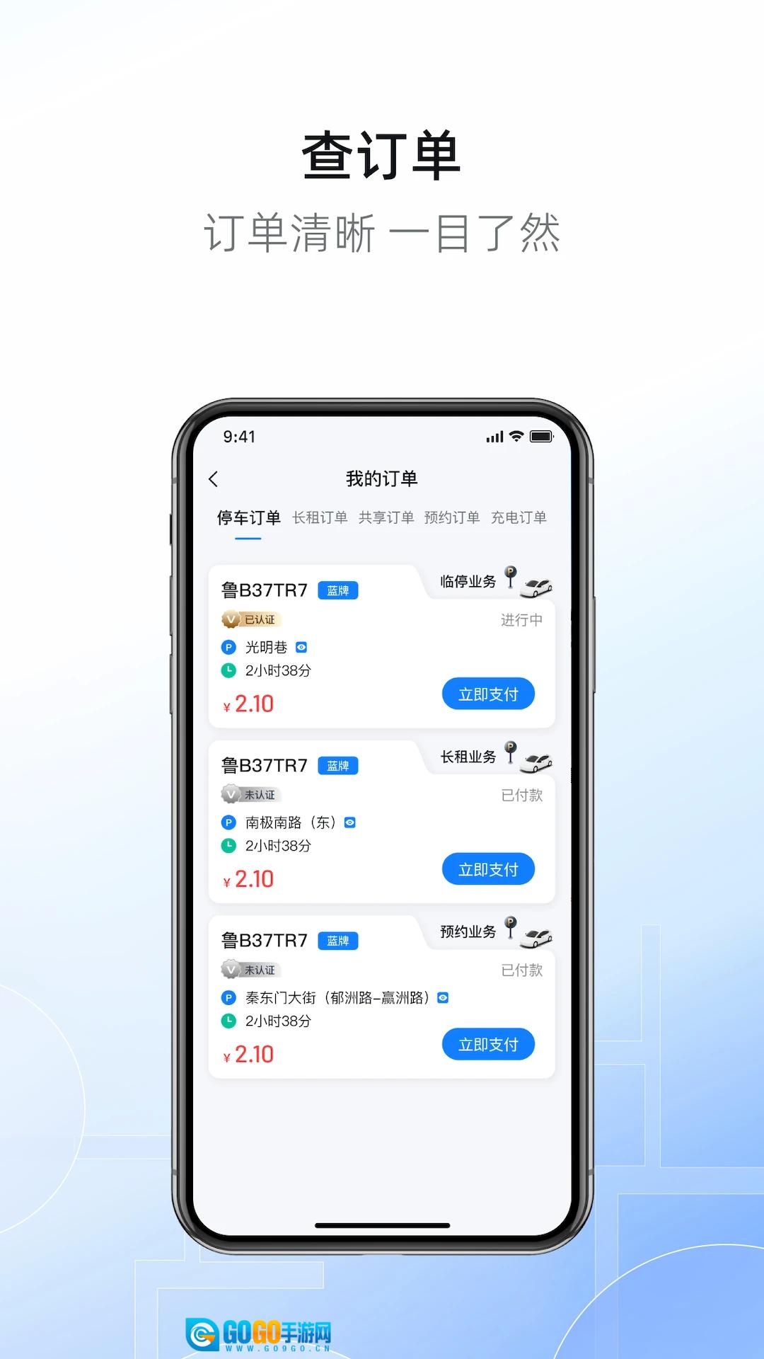 港城停车安卓官方版图3