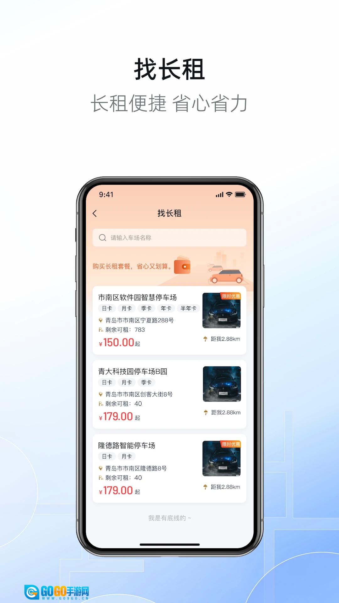 港城停车安卓官方版图4