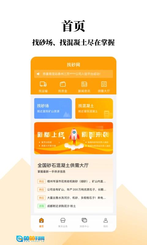 找砂网正版图2