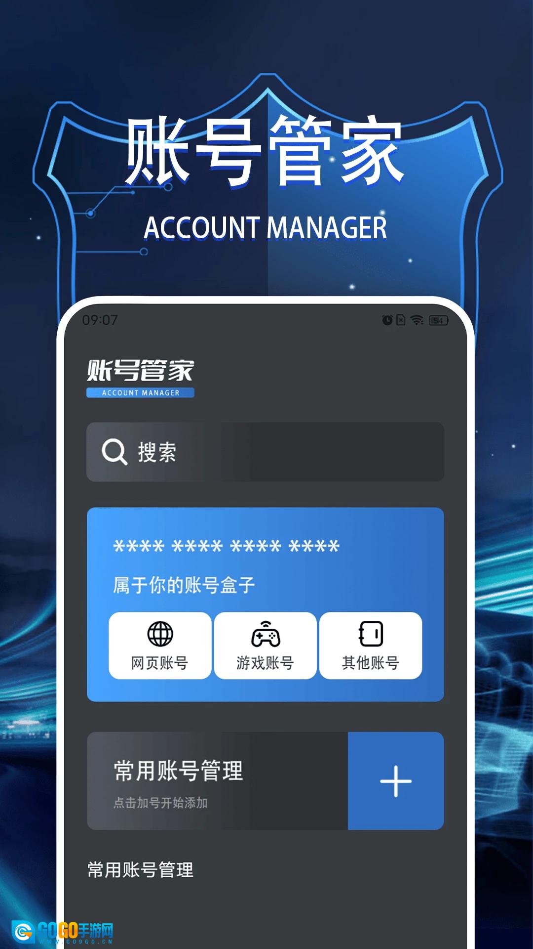 拦截管家安卓版图1