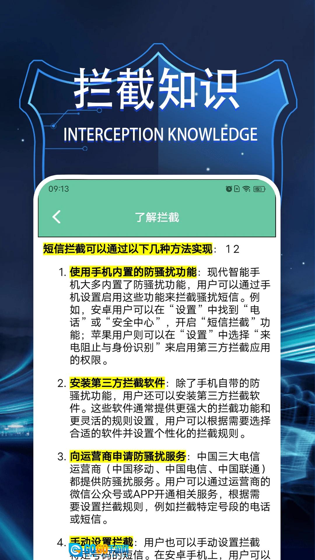 拦截管家安卓版图4