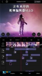 vllo剪辑软件通用版图3