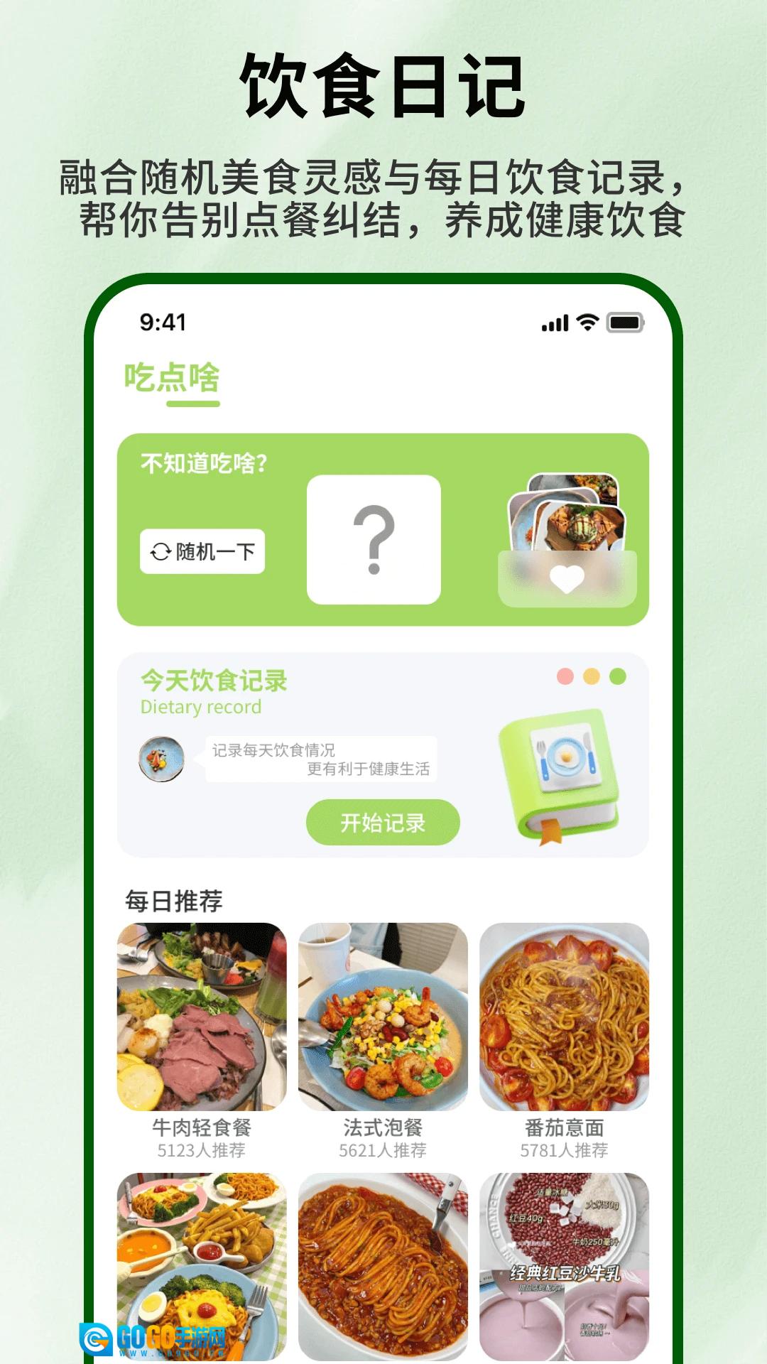 好大一颗菜官方版图3