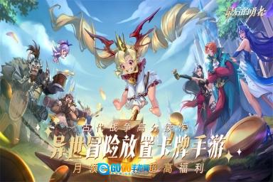 最后的勇者正版图2
