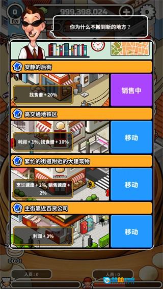 水饺餐车无广告版图3