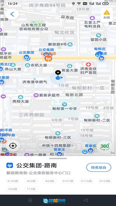 369出行济南公交手机版图2