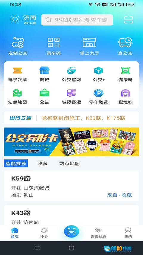 369出行济南公交手机版图3