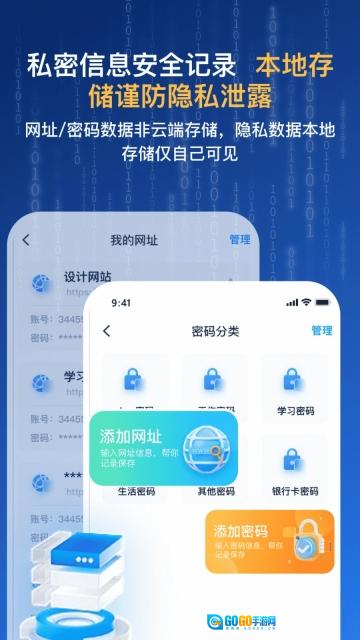 网址密码私密安全备忘录手机正版图1