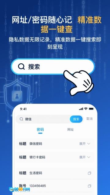 网址密码私密安全备忘录手机正版图2