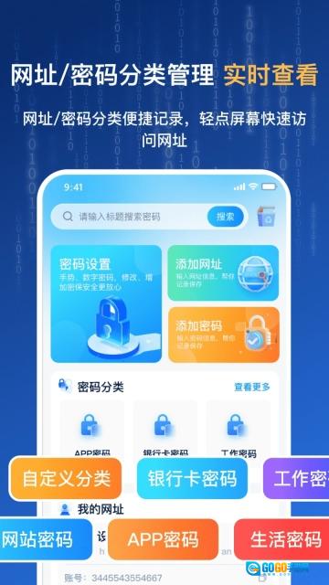 网址密码私密安全备忘录手机正版图4