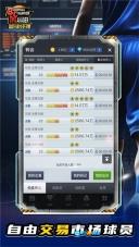 篮球经理手游免费版图1