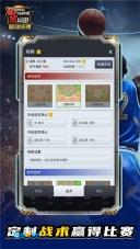 篮球经理手游免费版图3