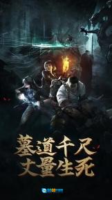 盗墓长生印安卓版图3