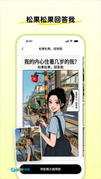 松果时刻App手机版图4