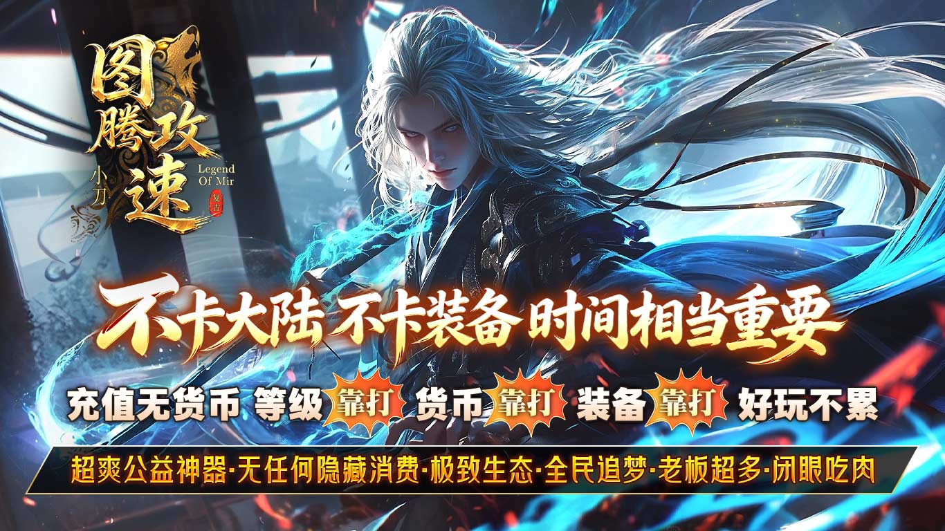 小刀图腾攻速复古图4