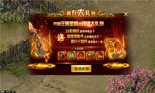 龙皇传说剑指沙城(2)