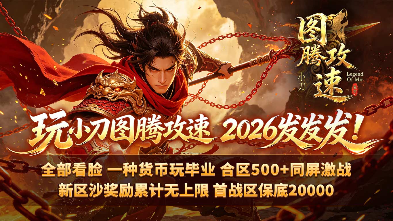 小刀图腾攻速复古(3)
