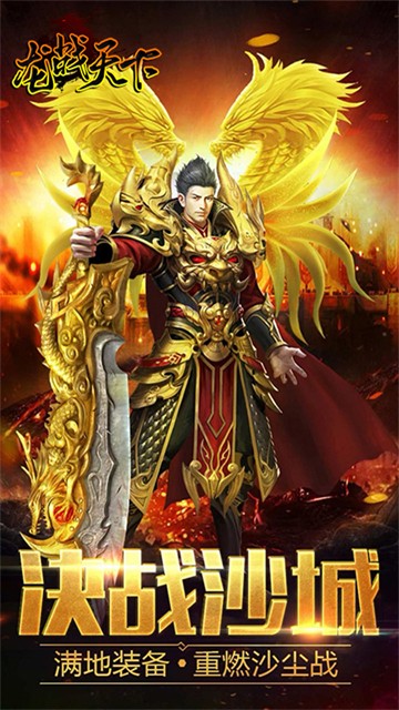 龙战天下传奇图2