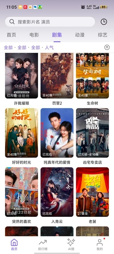 布布影视app图2
