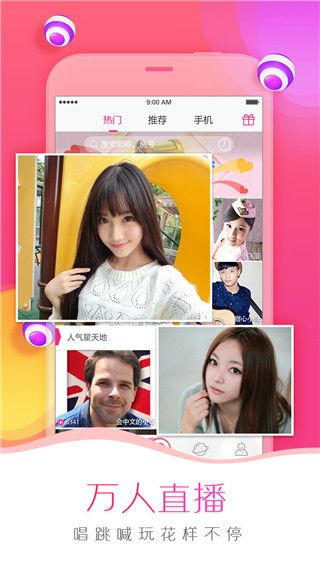 我秀直播免费版图4