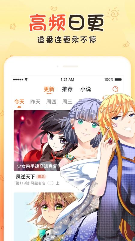 翻翻动漫安卓版图3