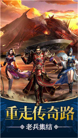 刺沙蜀山复古传奇手游图2