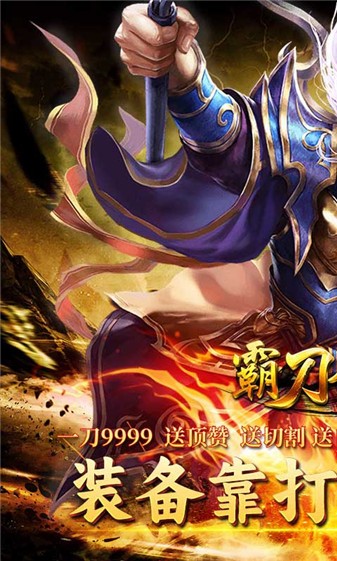 霸刀传奇冰火传说图1