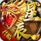 三界无双星辰传奇
