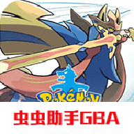 口袋妖怪剑盾最新版