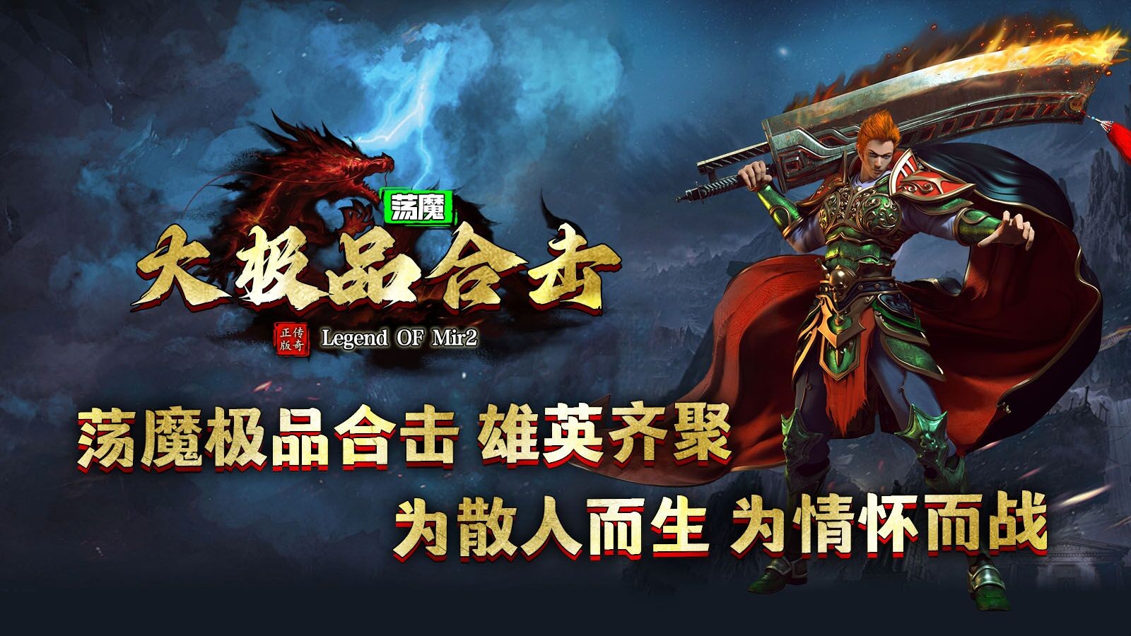 荡魔大极品合击(1)