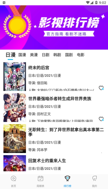 星星动漫安卓版图2