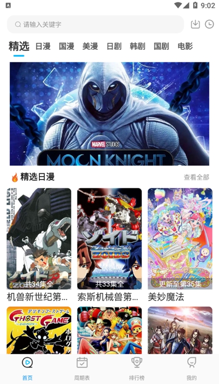 星星动漫去广告版图4