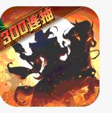 武圣三国折扣版