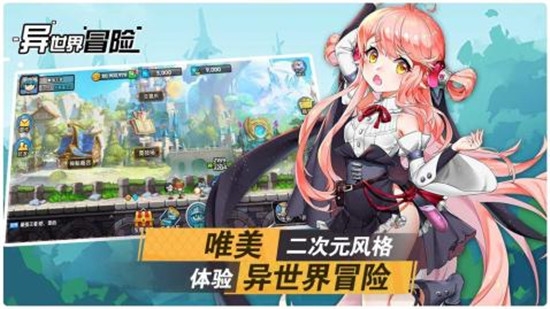异世界冒险手游合集