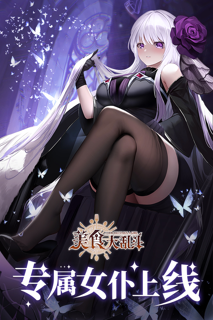 美食大乱斗(1)