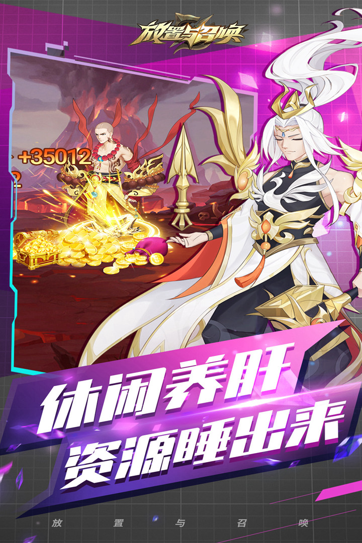 放置与召唤(3)