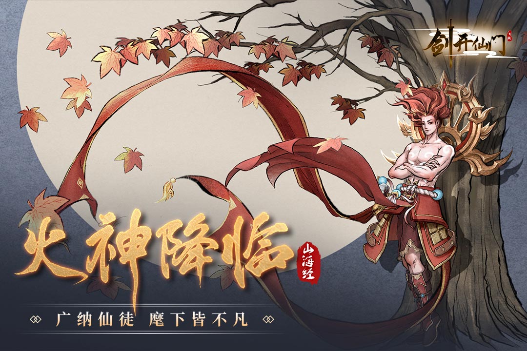 剑开仙门(2)