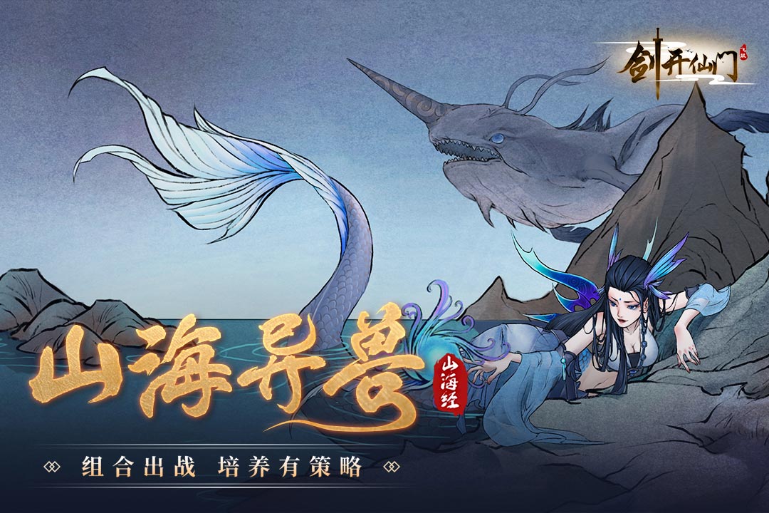 剑开仙门(3)