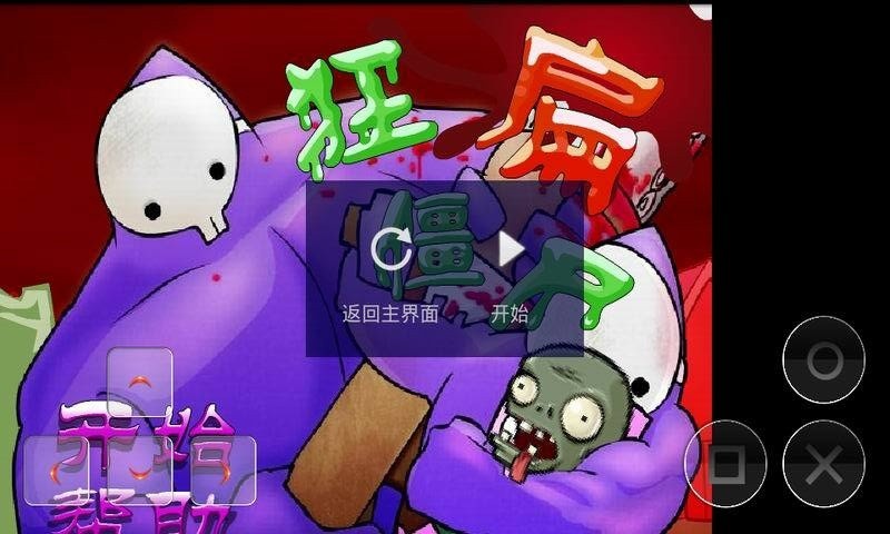 狂扁僵尸手游合集