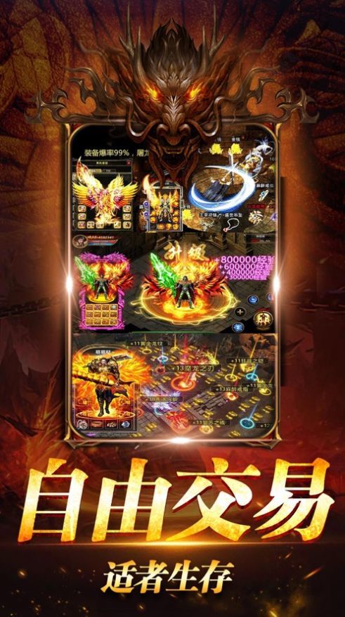 传奇韩版超变图2