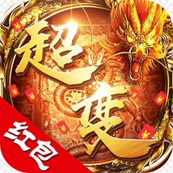 2026传奇超变版本