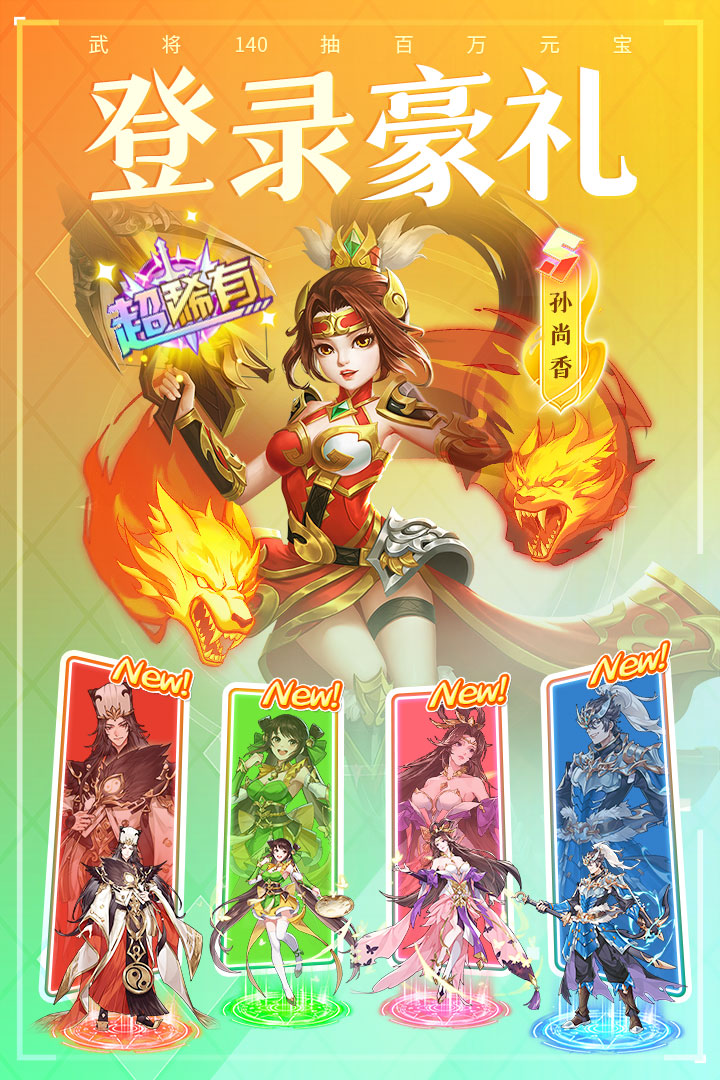 三国我是主公(4)