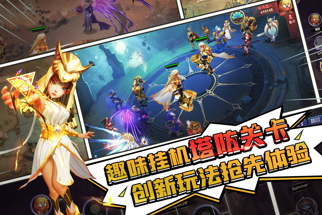 塔防纪元(3)
